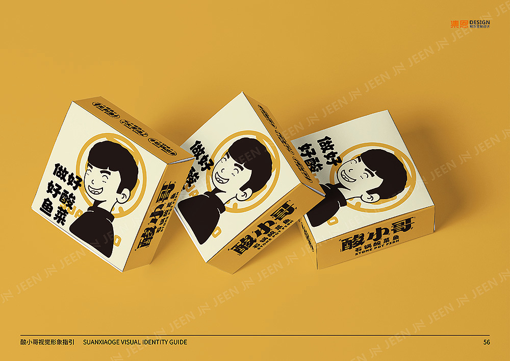 酸小哥 · 石锅酸菜鱼（图ZMzk1MjU4Mzg0） - 酒店餐饮设计 - 站酷设计师集恩餐饮全案设计原创素材 - 站酷ZCOOL