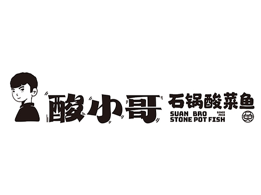 酸小哥 · 石锅酸菜鱼