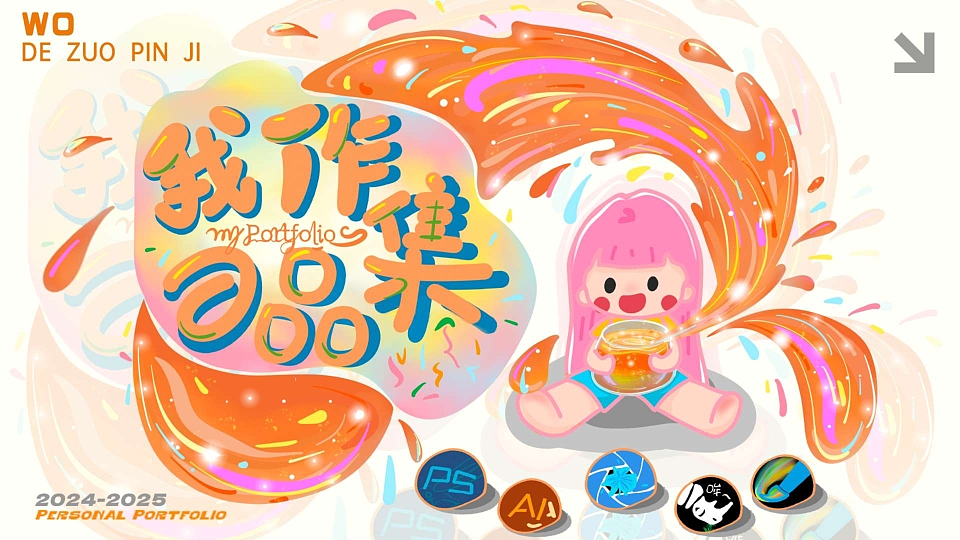 个人求职作品集&插画&IP等