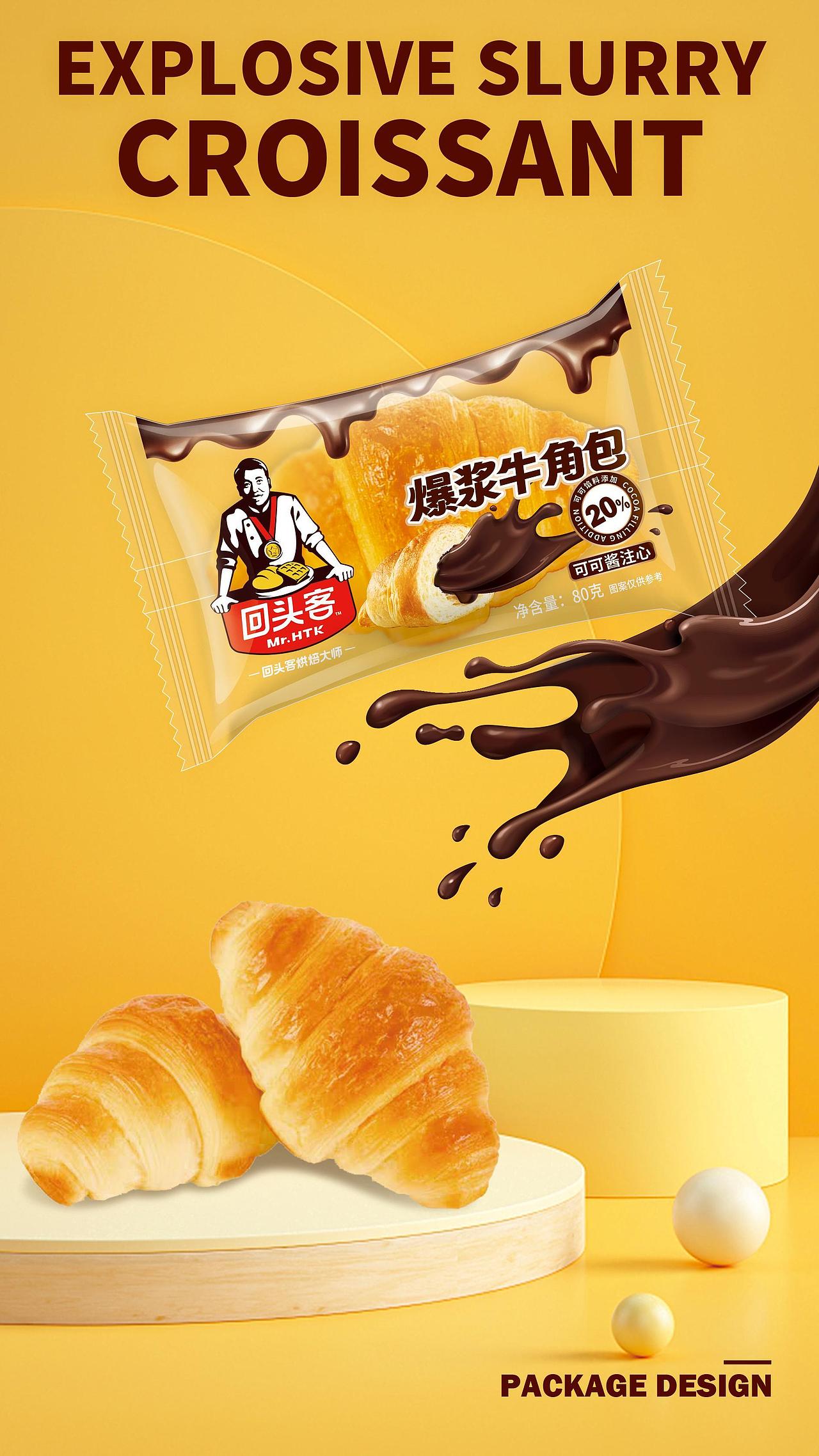 造化品牌設(shè)計(jì)x回頭客丨爆漿牛角包包裝設(shè)計(jì)（圖ZMzk1MjYxOTc2） - 包裝 - 站酷設(shè)計(jì)師造化品牌設(shè)計(jì)原創(chuàng)素材 - 站酷ZCOOL