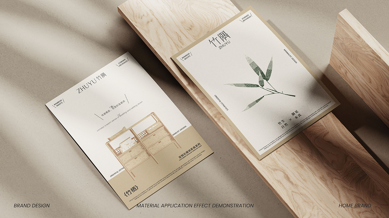 竹隅ZHUYU | 家居品牌全案设计（图ZMzk1MjYyMDA0） - 品牌 - 站酷设计师Penda益达原创素材 - 站酷ZCOOL