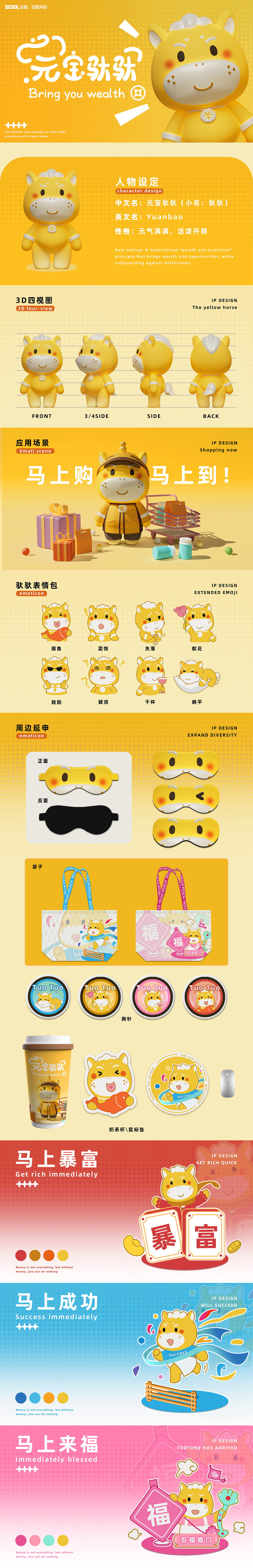 马年IP-驮驮（图ZMzk1MjYzNjEy） - 宣传物料 - 站酷设计师源之橙黄味原创素材 - 站酷ZCOOL