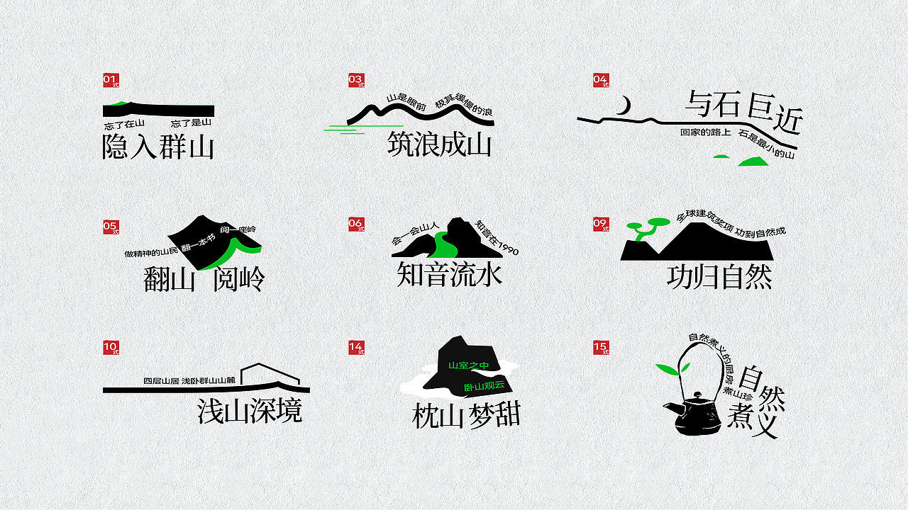 山居十八式｜一组生活方式的icon设计（图ZMzk1MjY4OTQw） - Logo - 站酷设计师只抓一只鱼原创素材 - 站酷ZCOOL
