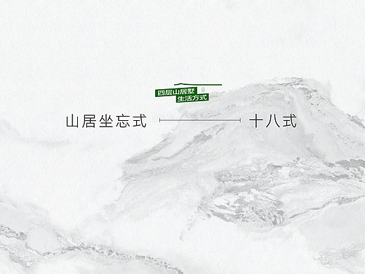 山居十八式｜一组生活方式的icon设计