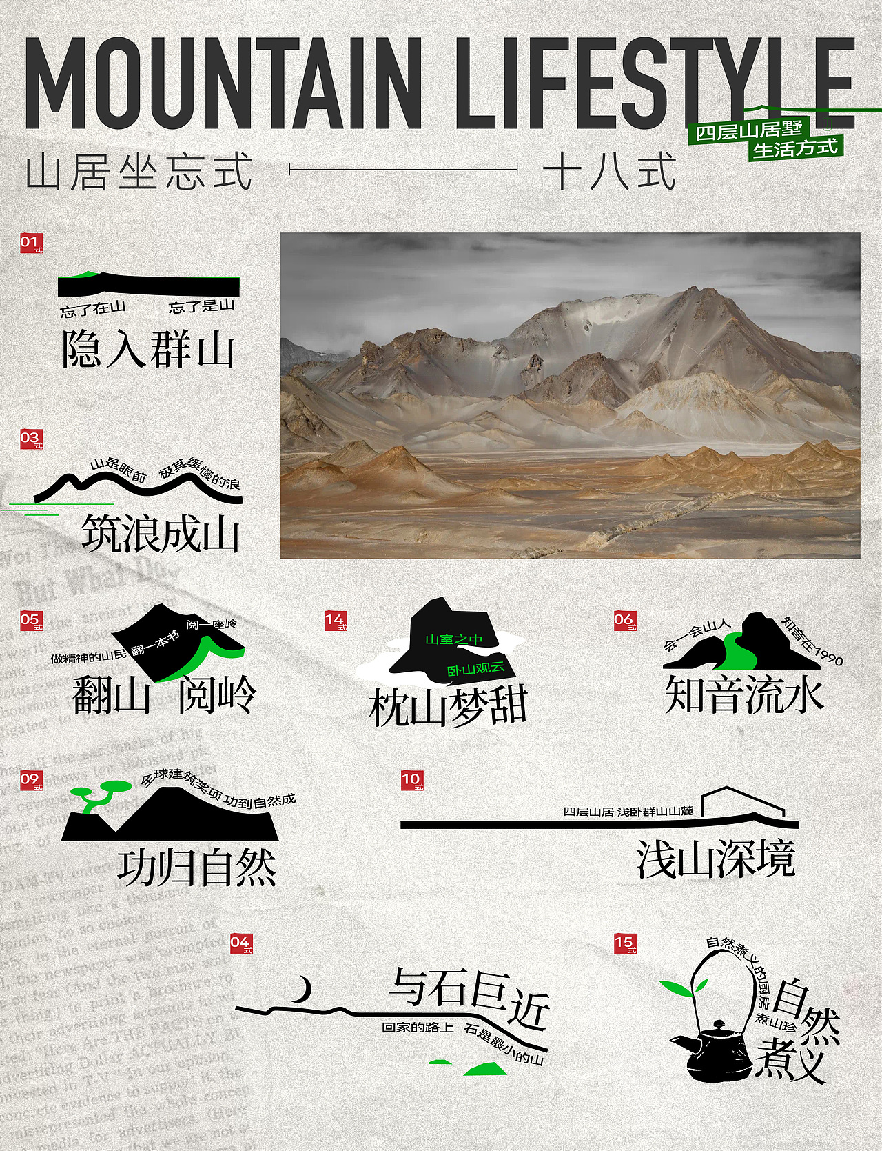山居十八式｜一组生活方式的icon设计（图ZMzk1MjY5MDI4） - Logo - 站酷设计师只抓一只鱼原创素材 - 站酷ZCOOL