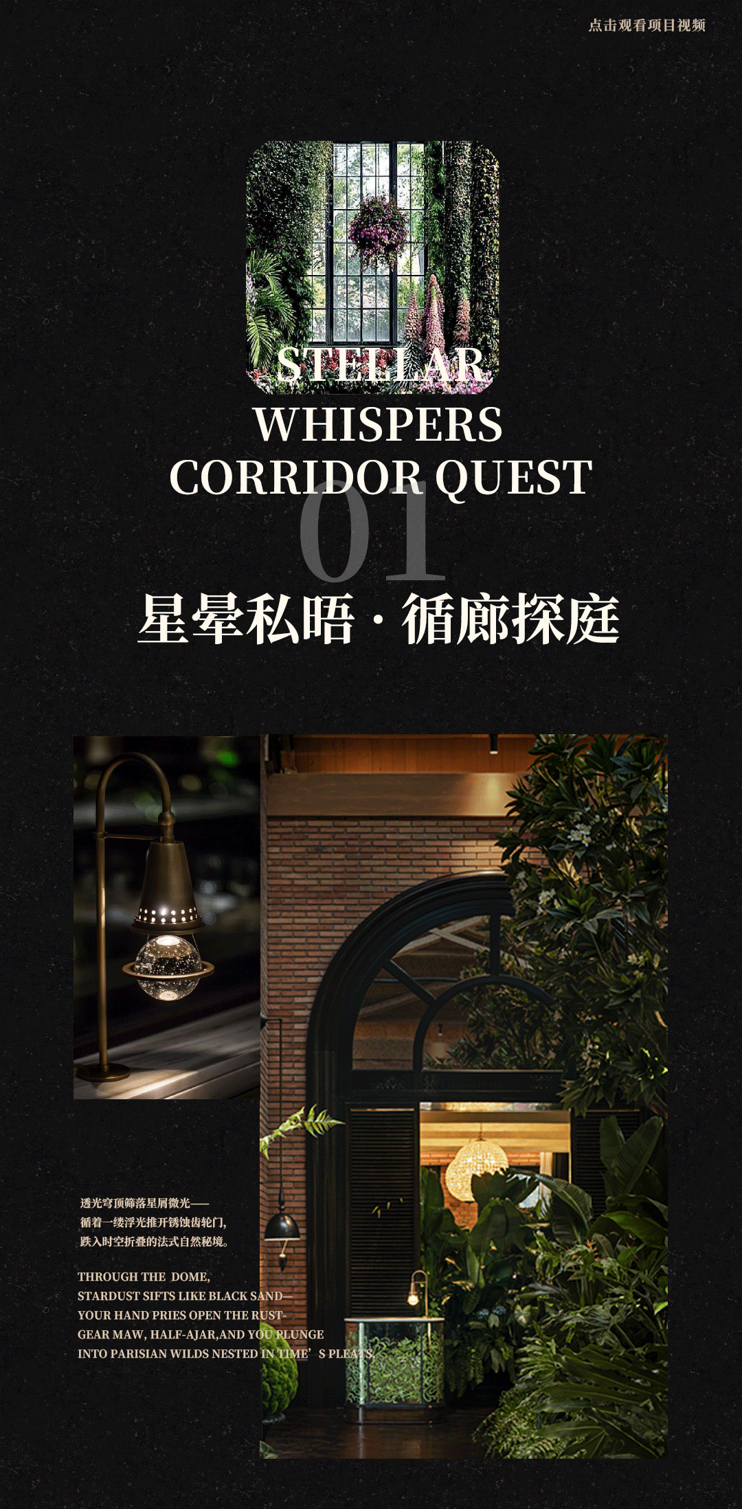 天津第一机床总厂格调•锦雲接待中心《秘境•花园》