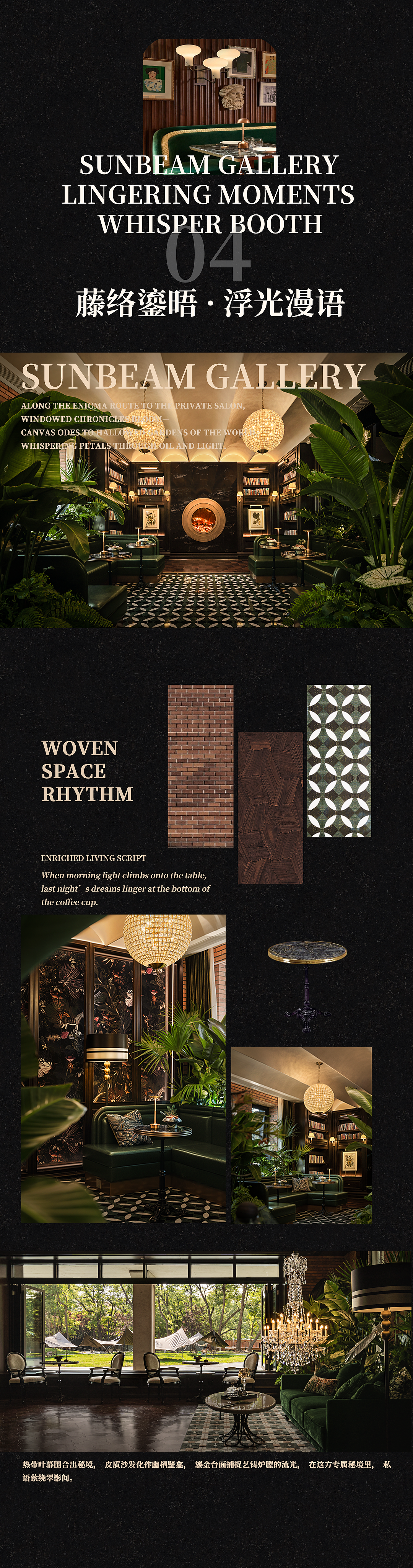 天津第一机床总厂格调•锦雲接待中心《秘境•花园》