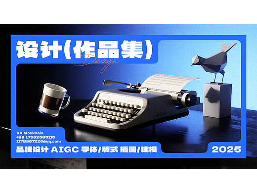 2025 品牌/平面设计作品集