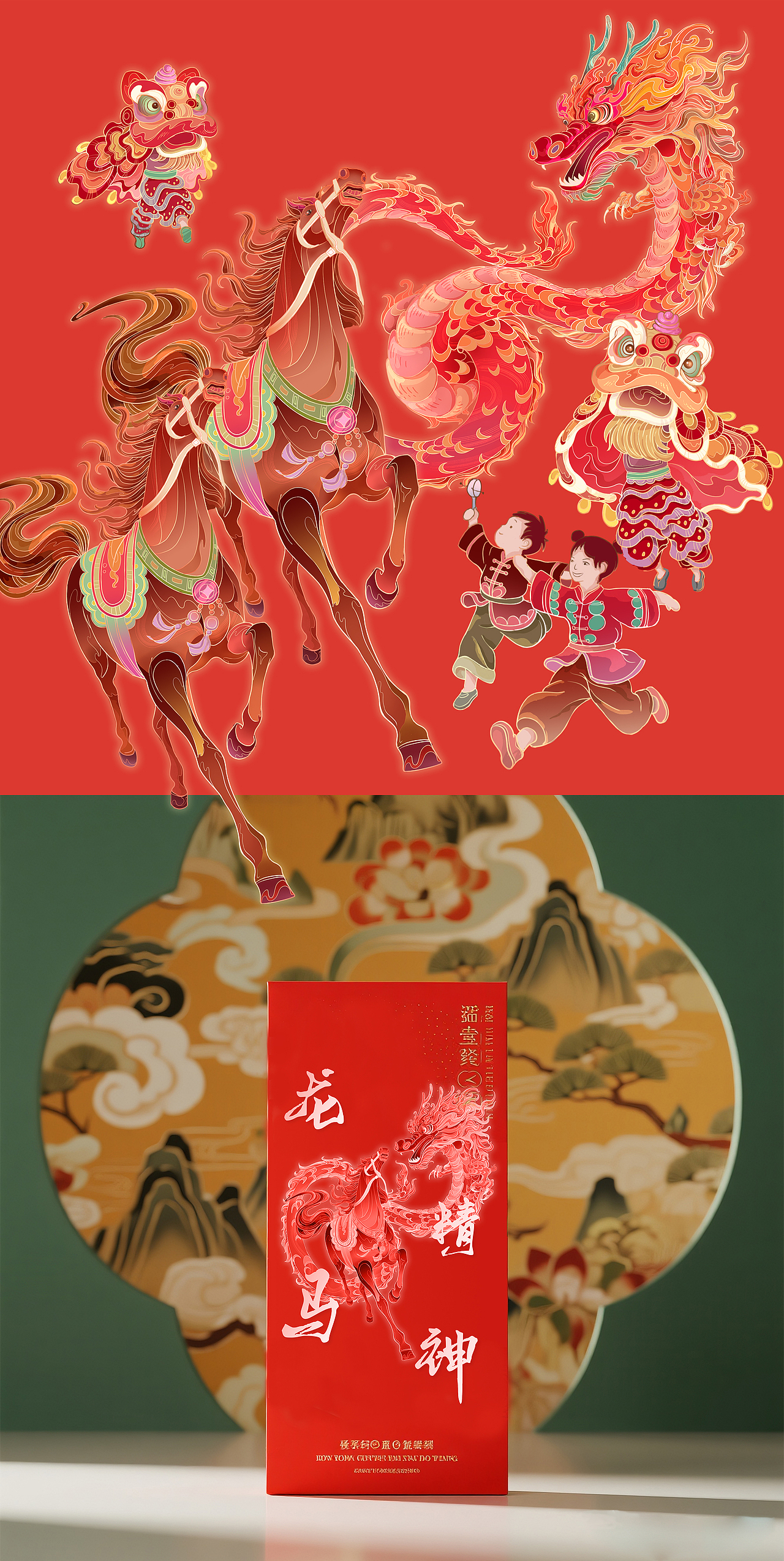 2026马年贺图/龙马精神（图ZMzk1MjcwNzYw） - 商业插画 - 站酷设计师一颗西柚1原创素材 - 站酷ZCOOL