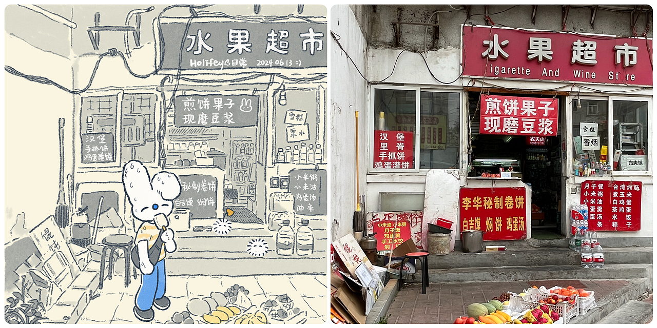 我画的🎨vs 我拍的📸（图ZMzk1MjcwOTUy） - 艺术插画 - 站酷设计师Holifey原创素材 - 站酷ZCOOL