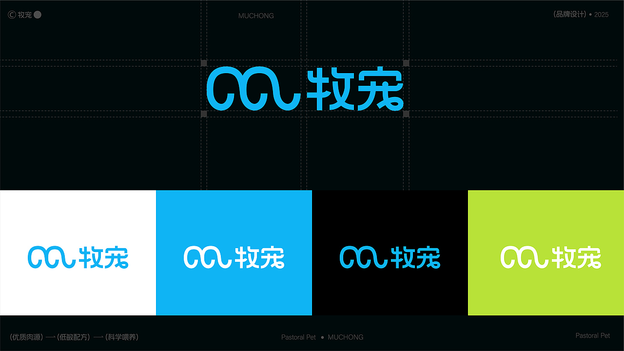 牧宠\宠物品牌全案设计