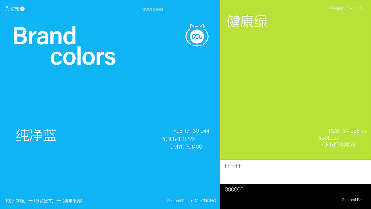 牧宠\宠物品牌全案设计
