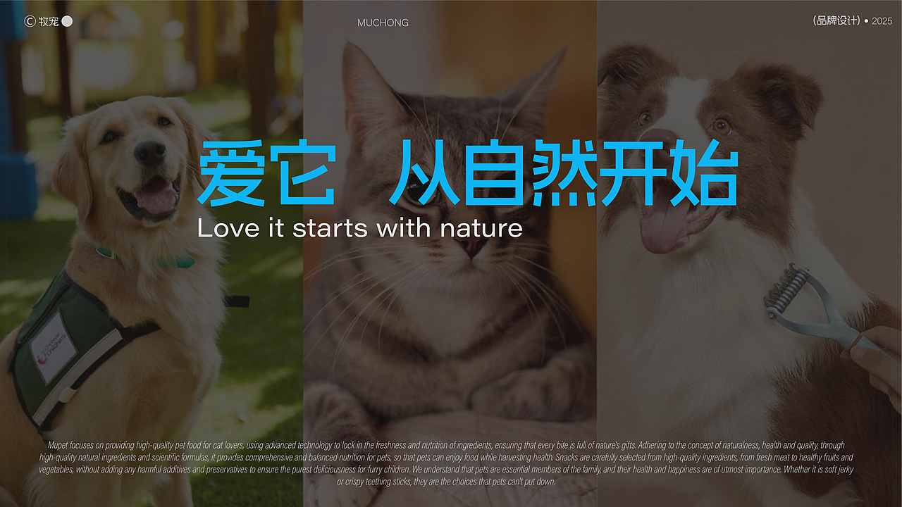 牧宠\宠物品牌全案设计