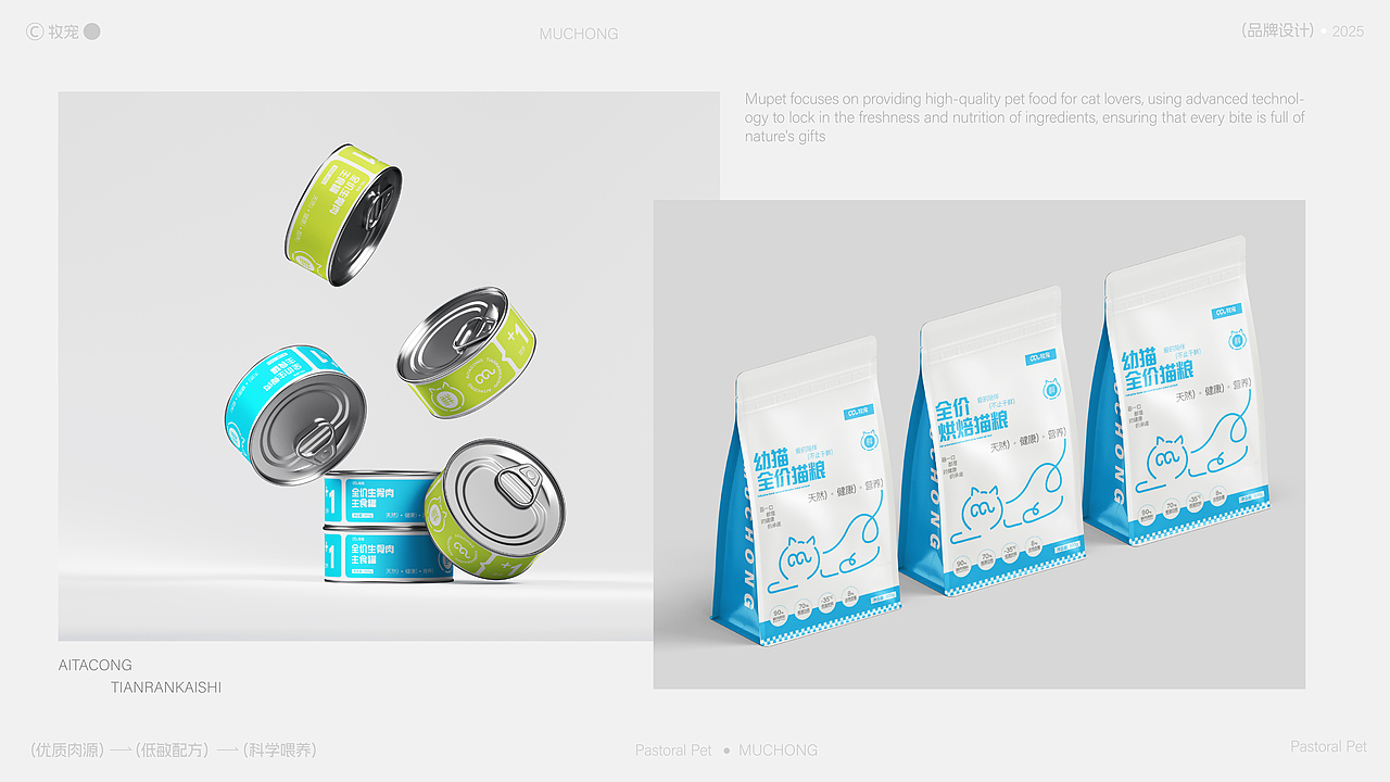 牧宠\宠物品牌全案设计