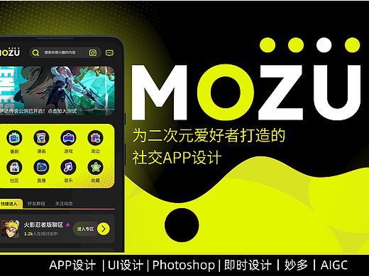 MOZU社交app UI设计