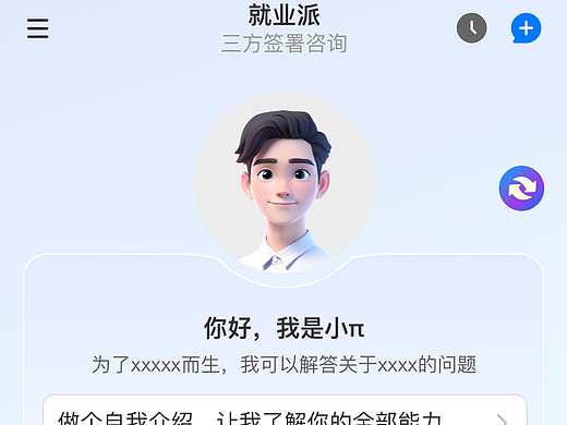 AI智能体对话