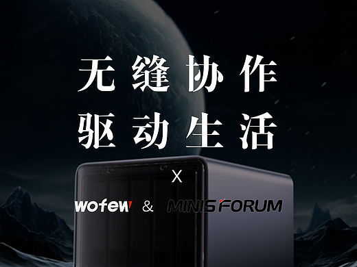 沃菲&铭凡 N5Pro海外营销