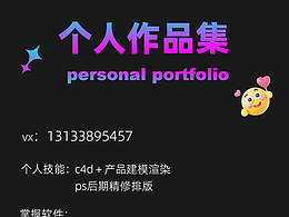 c4d建模渲染求职作品集