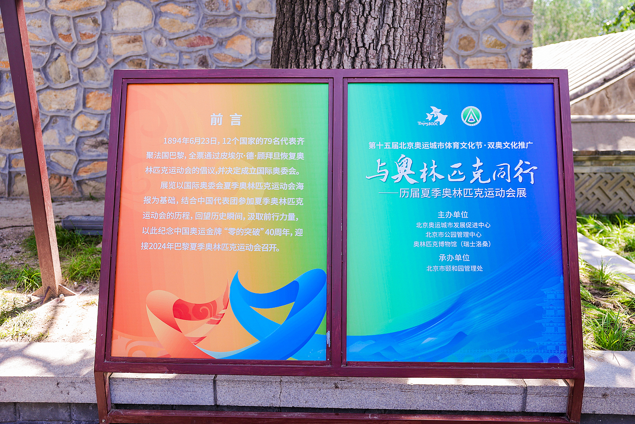 2024年第十五届北京奥运城市体育文化节双奥文化推广（图ZMzk1MjgxODYw） - 文案/策划 - 站酷设计师王昊媛原创素材 - 站酷ZCOOL