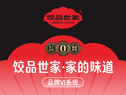 饺品世家｜东北水饺创新品牌