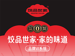 饺品世家|东北水饺创新品牌
