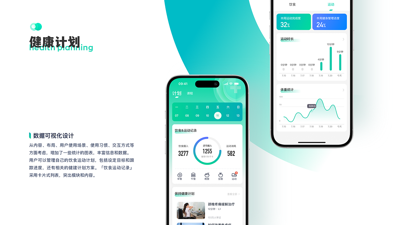 新享健康—健康管理APP