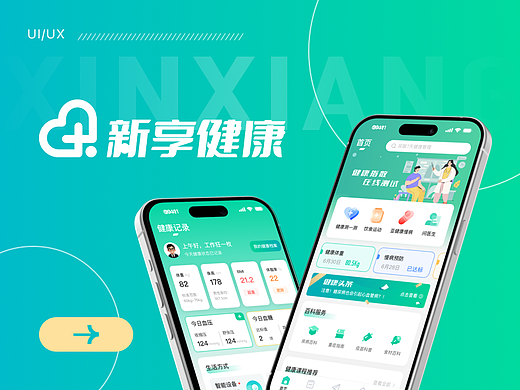 新享健康—健康管理APP