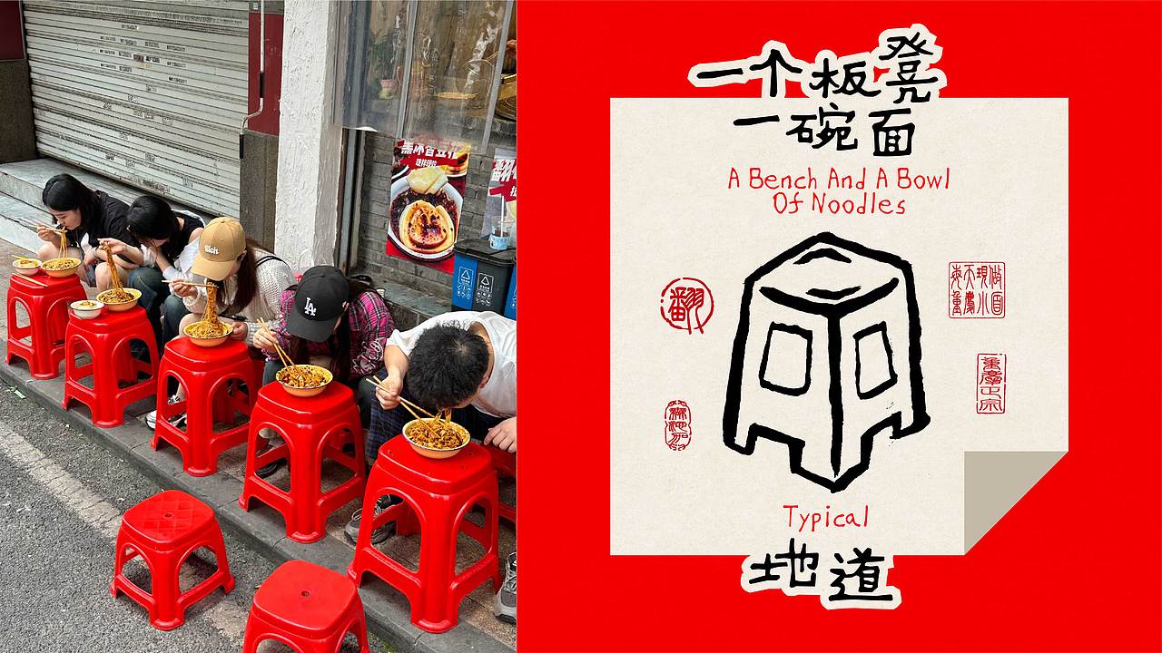 曾千翻的面|餐饮品牌