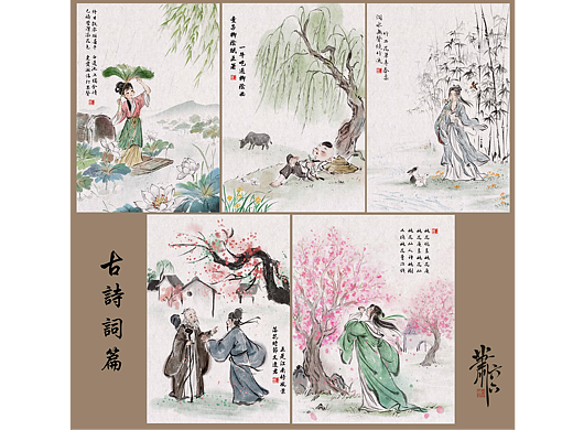 水墨古诗合集
