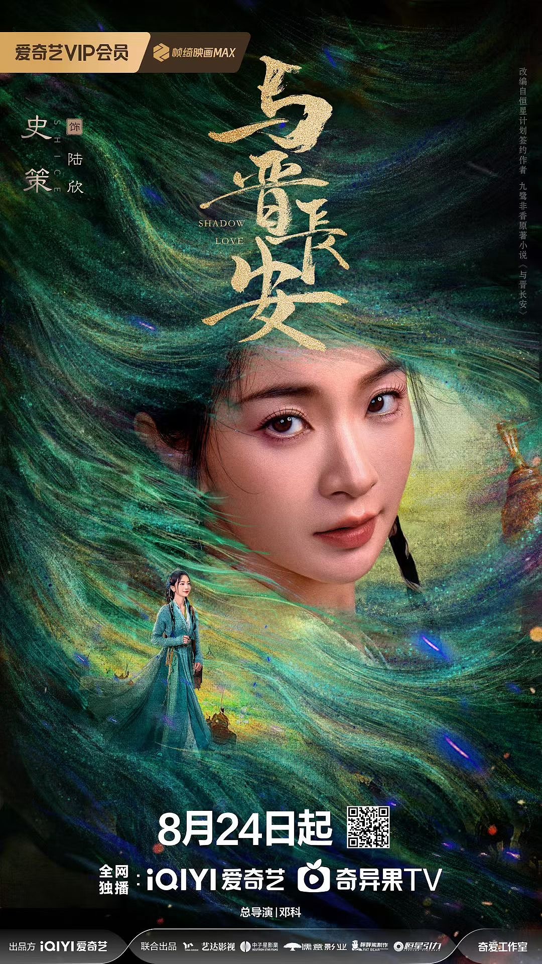 《与晋长安》角色