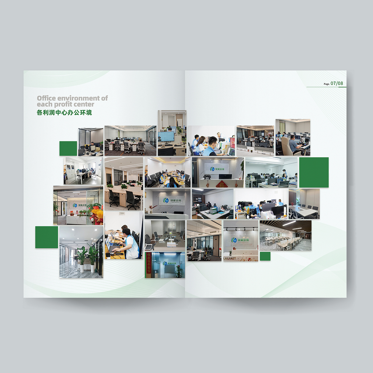 绿色简约环保咨询行业企业画册