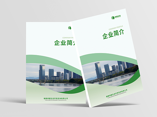 绿色简约环保咨询行业企业画册