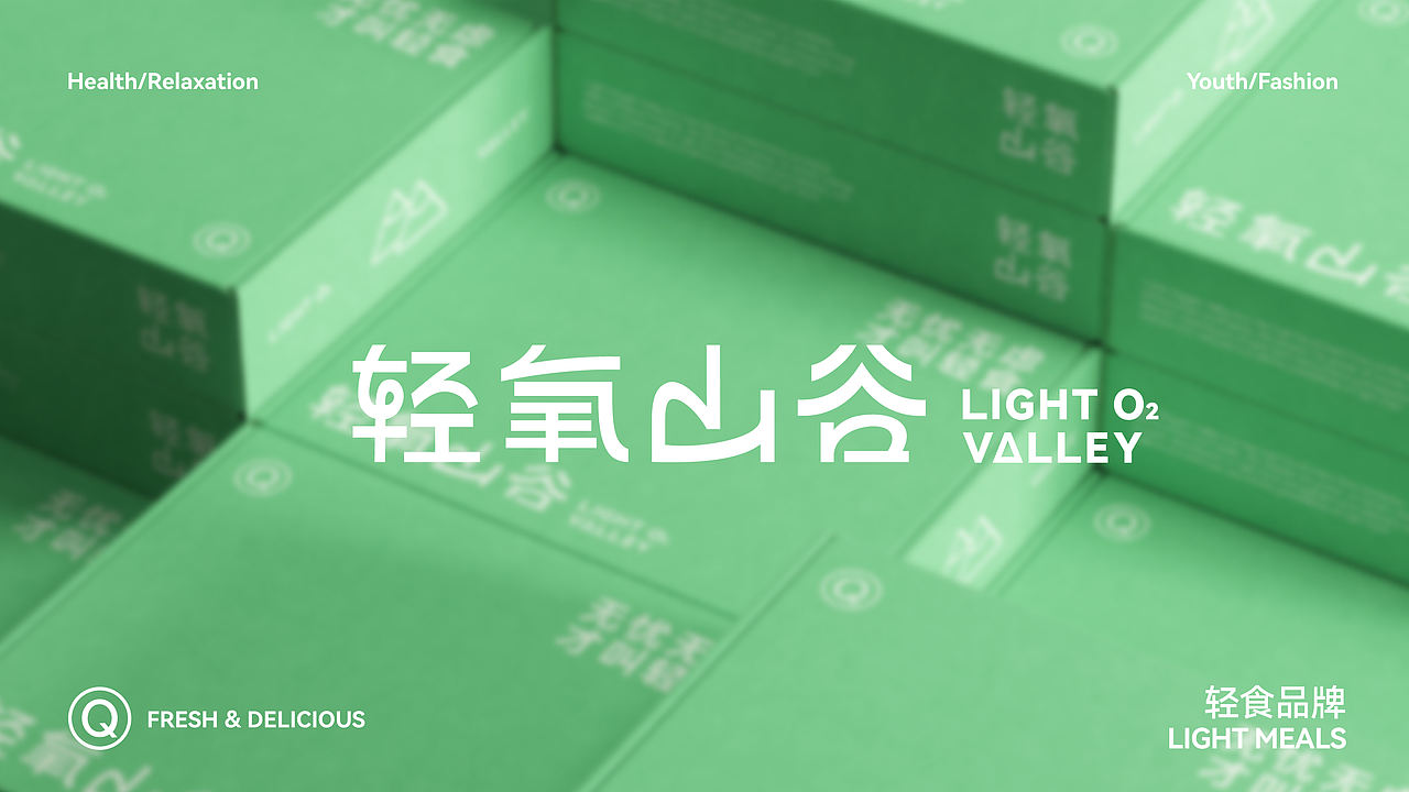 “轻氧山谷”特色轻食快餐店品牌设计(图ZMzk1Mjg3Nzg4) - 品牌 - 站酷设计师冰咖啡ppx原创素材 - 站酷ZCOOL