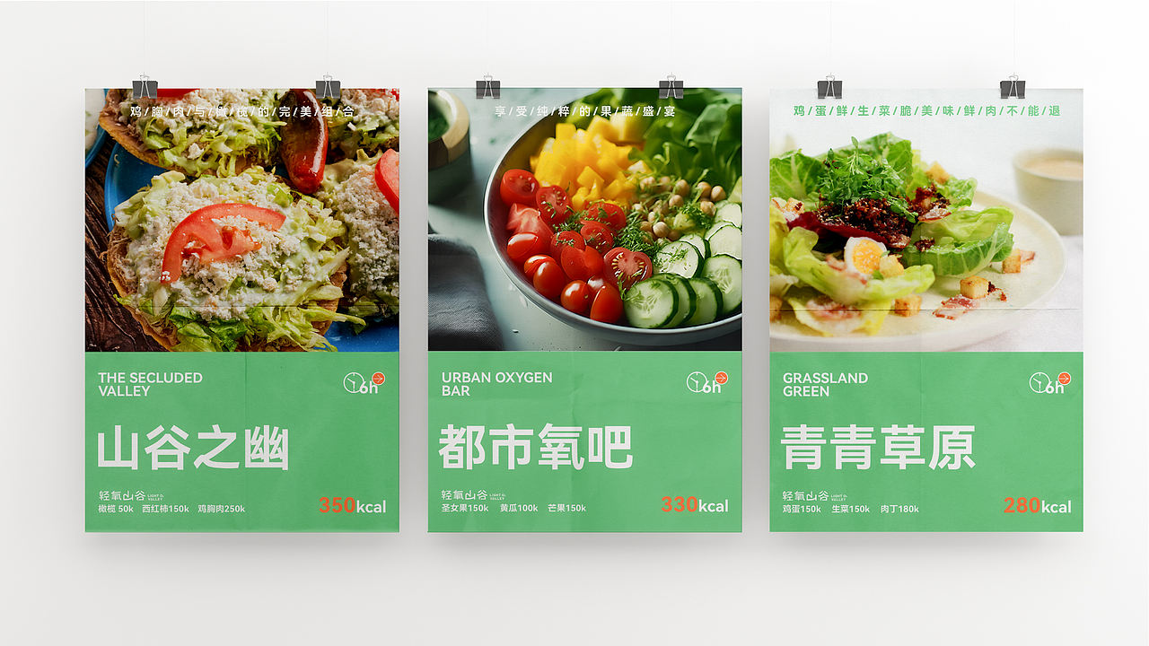 “轻氧山谷”特色轻食快餐店品牌设计(图ZMzk1Mjg3ODY4) - 品牌 - 站酷设计师冰咖啡ppx原创素材 - 站酷ZCOOL