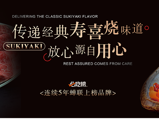满来寿喜烧丨品牌广告合集