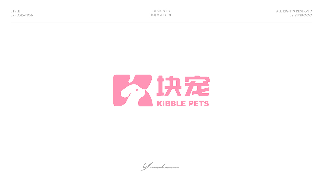 葡萄鱼的七月logo设计小结