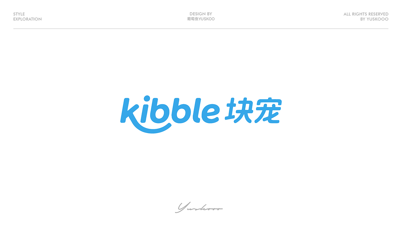 葡萄鱼的七月logo设计小结