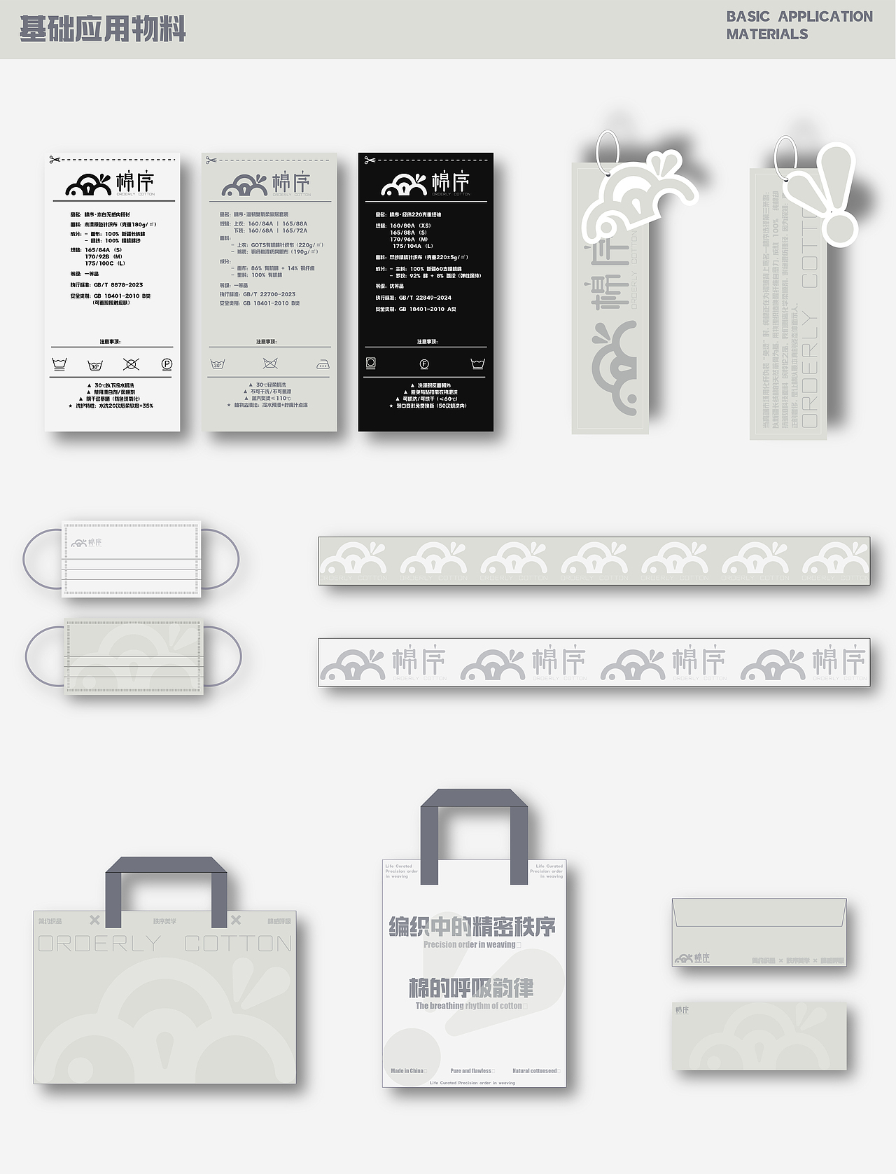 棉序 OROERLY COTTON丨织品品牌全案 LOGO/VI/物料延展