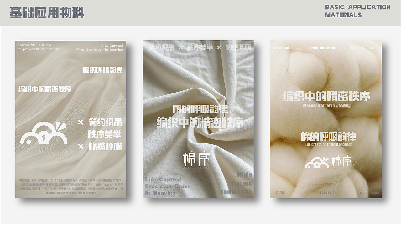 棉序 OROERLY COTTON丨织品品牌全案 LOGO/VI/物料延展