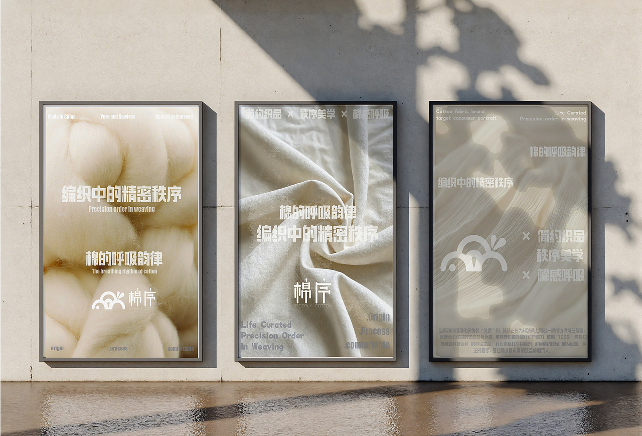 棉序 OROERLY COTTON丨织品品牌全案 LOGO/VI/物料延展
