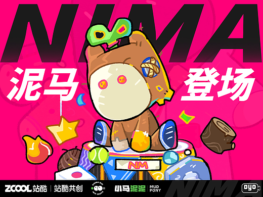 小马泥泥