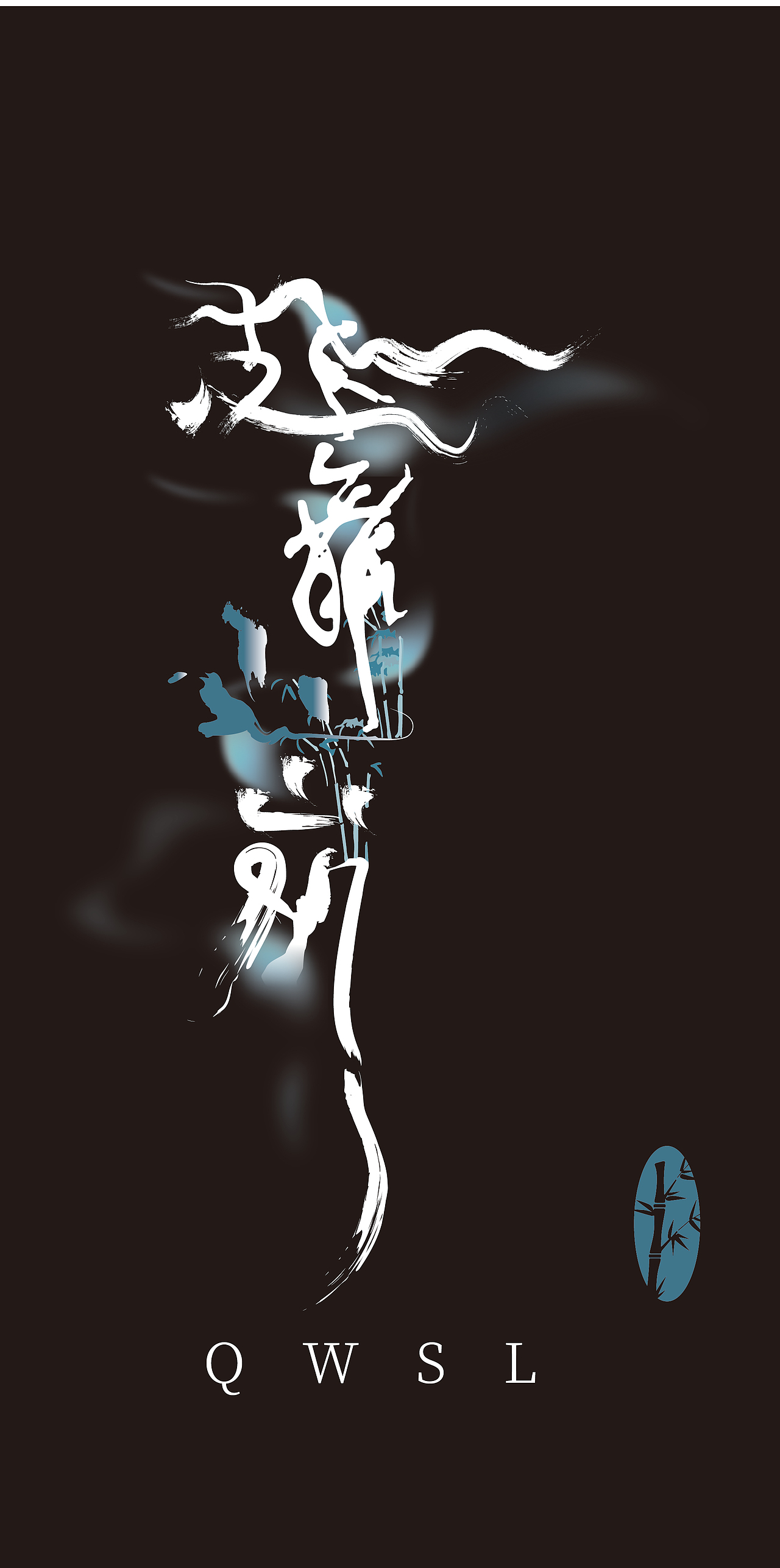 起舞山岚LOGO设计