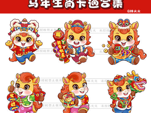马年生肖卡通插画系列合集