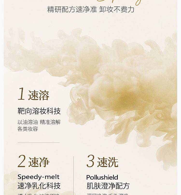 商品详情-卸妆膏