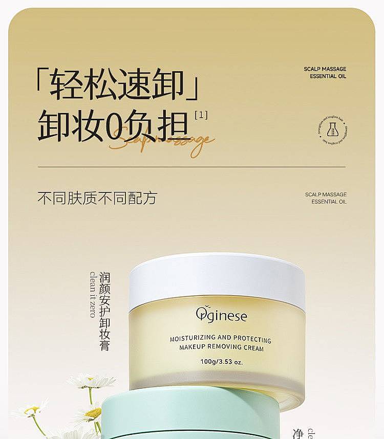 商品详情-卸妆膏