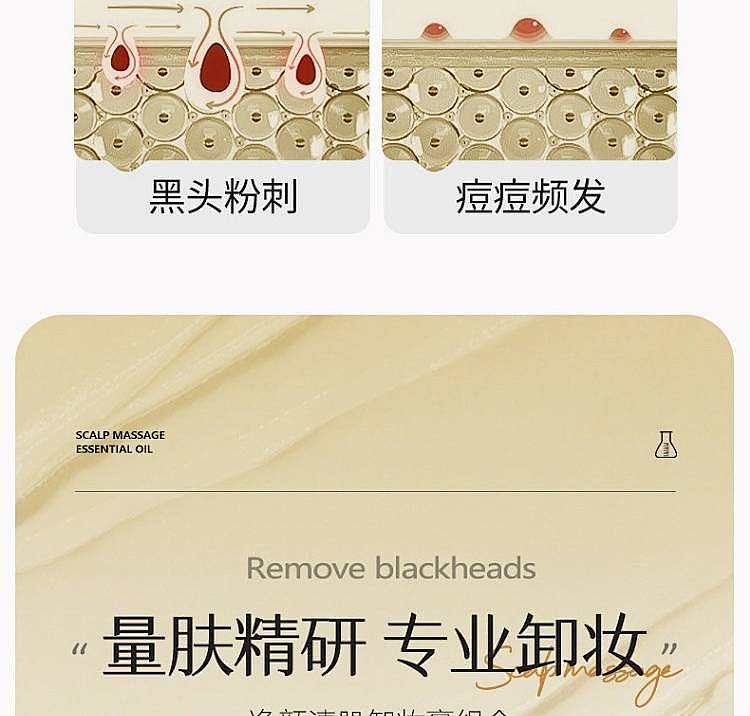 商品详情-卸妆膏