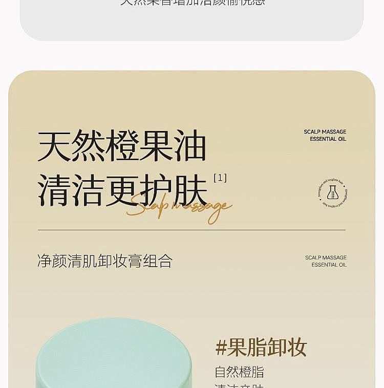 商品详情-卸妆膏