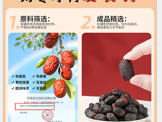 三蒸三晒红枣