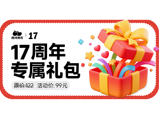 周年庆物流箱贴纸、粉丝信件