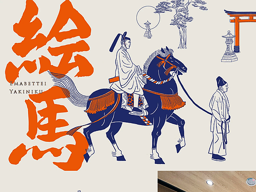 日式火烤兩吃的品牌视觉设计